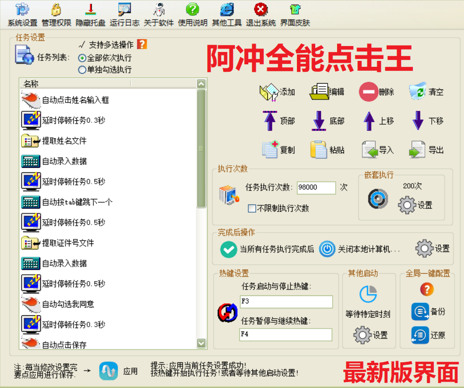 阿冲全能点击王软件主界面